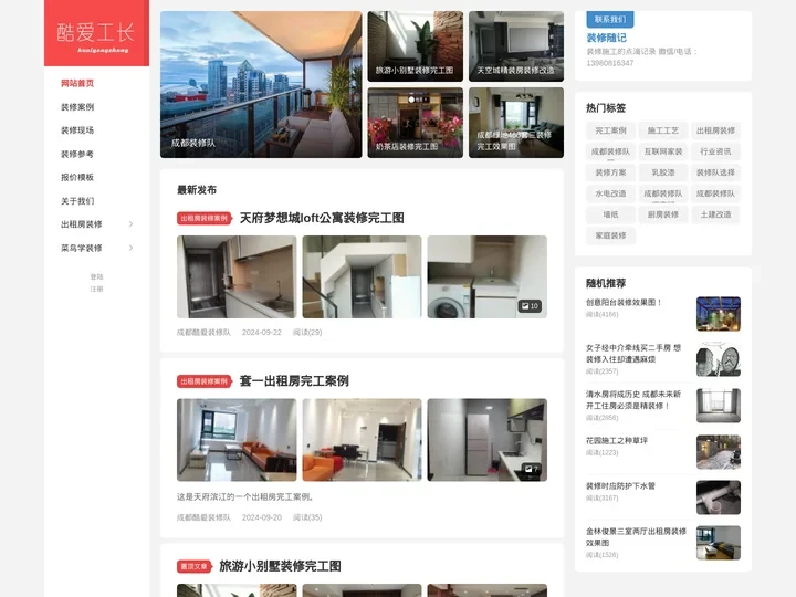 成都装修-成都装修队-酷爱工长装修工作室