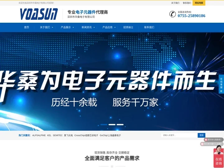 深圳市华桑电子有限公司_ALPS代理_KEL代理_电位器_编码器_位置传感器_极细同轴电缆连接器_LED灯珠_碳化硅功率