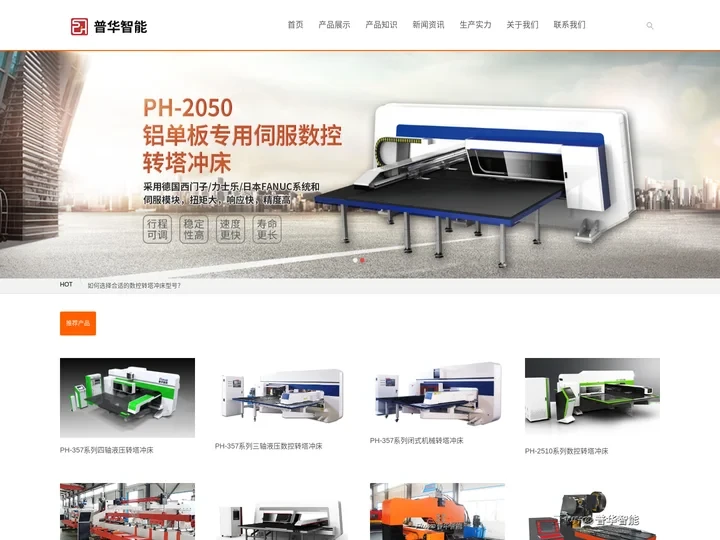 数控冲床_数控冲床价格_数控转塔冲床-青岛普华智能制造有限公司