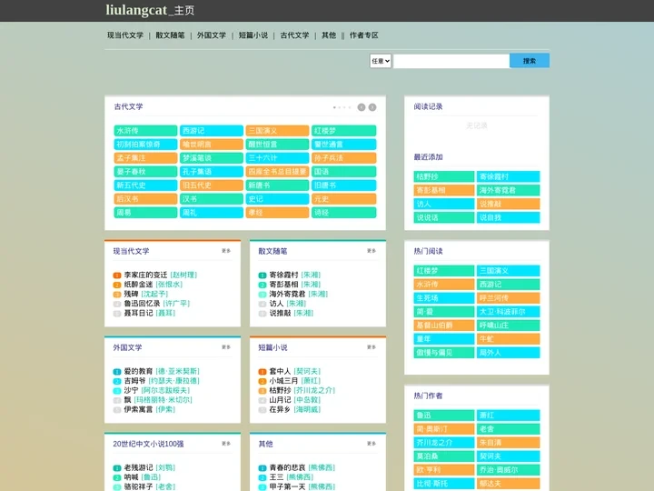 liulangcat_主页