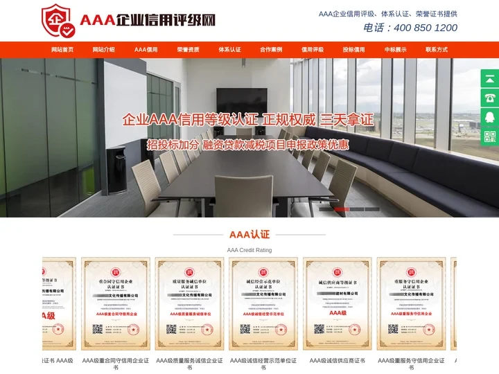 AAA信用等级_AAA资信等级-美炫AAA企业信用评级网
