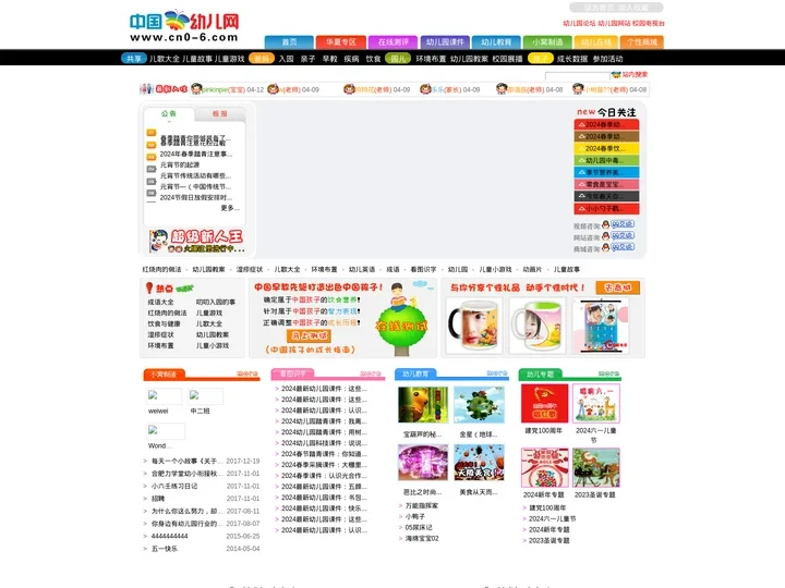 幼儿-幼儿园-幼儿教育网 -中国幼儿网