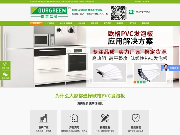 PVC发泡板,雪弗板,安迪板,PVC发泡板生产线设备-南京欧格