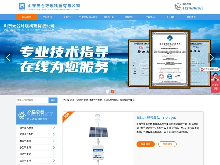 便携式气象站_自动小型气象站_校园气象站-天合环境