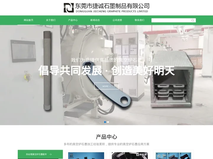 真空炉石墨配件-捷诚真空炉石墨制品厂家