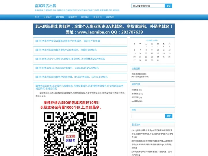 备案域名出售-老域名购买,已备案域名交易,老域名注册,已备案域名抢注,老域名查询,已备案二手域名,带备案域名,萍乡网站建