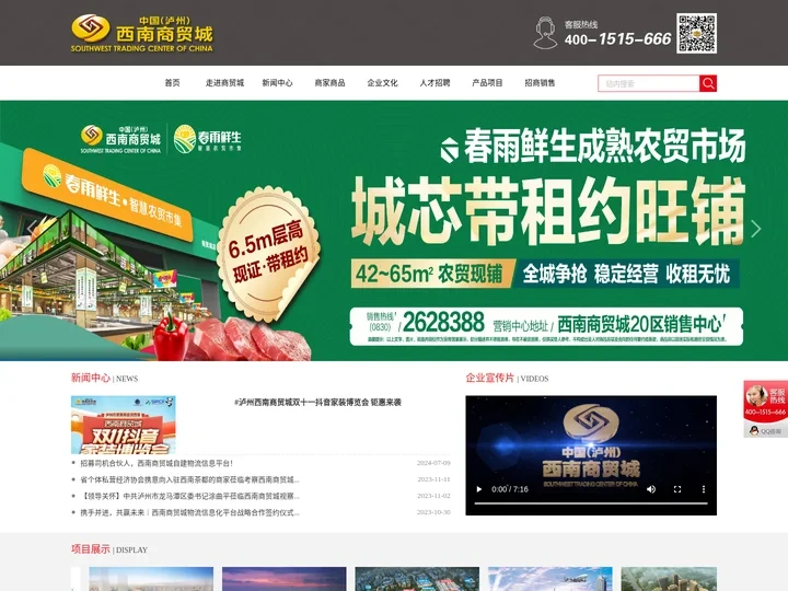泸州西南商贸城