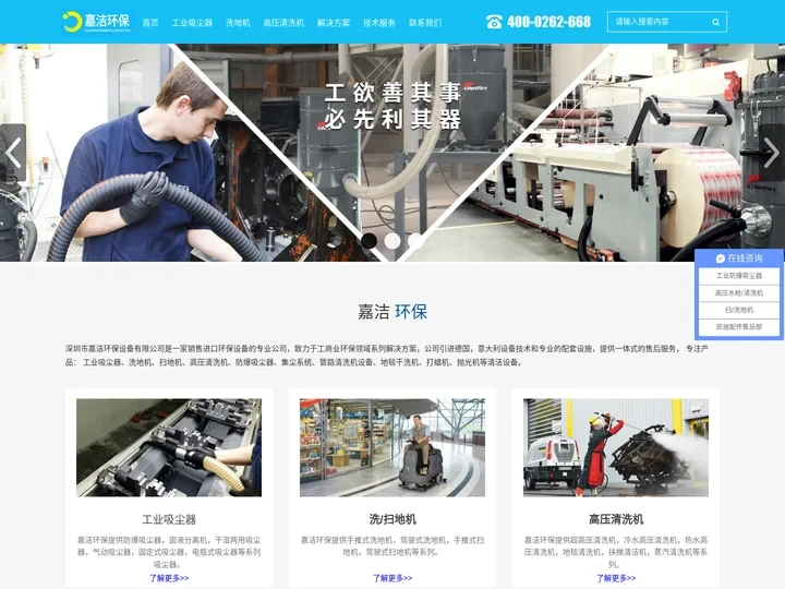 工业吸尘器-洗地机-高压清洗机-深圳市嘉洁环保设备有限公司