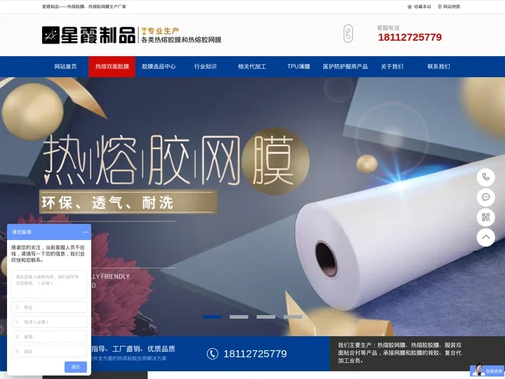 星霞制品首页-PA/PES/EVA/TPU热熔胶膜-热熔胶网膜生产厂家