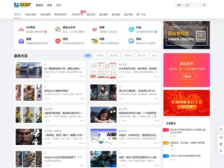 副业网 - 网络兼职赚钱副业项目 - 副业天下 - 副业论坛