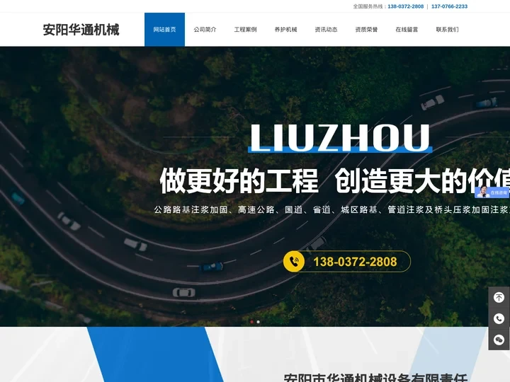 公路压浆工程|桥头压浆工程|承揽公路灌浆工程|承揽桥头灌浆工程_安阳市华通机械设备有限责任公司