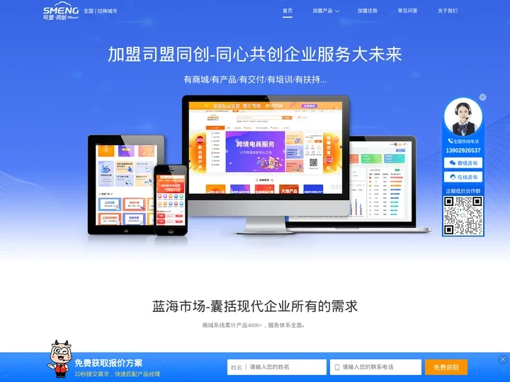一站式企业服务代理加盟平台 - 司盟同创