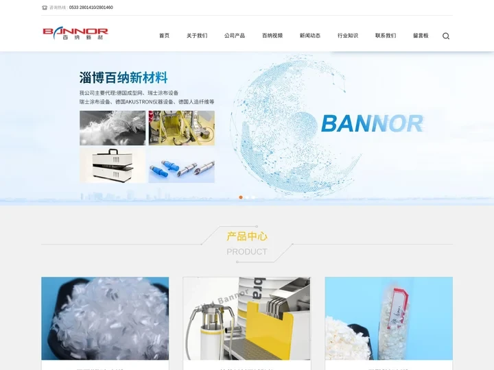 聚酰胺短纤维|聚酯短纤PET|聚乳酸短纤PLA|聚丙烯短纤PP-淄博百纳新材料科技有限公司