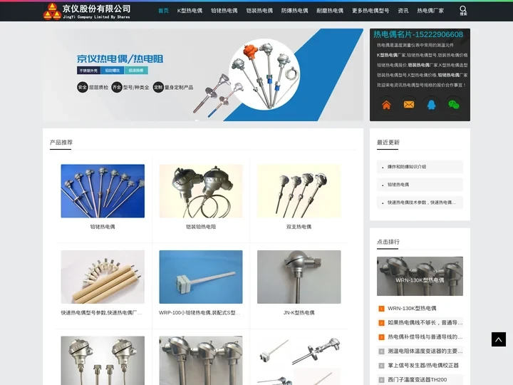 铂铑热电偶_K型热电偶_铠装热电偶厂家-京仪股份