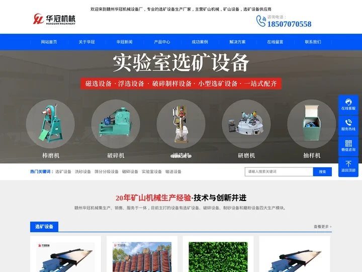 江西华冠机械厂官网-矿山机械,矿山设备,选矿设备供应商