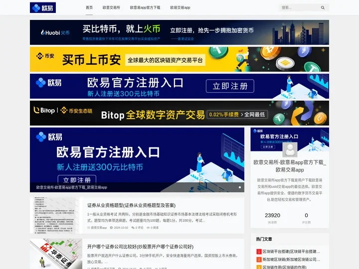 欧意交易所-欧意易app官方下载_欧易交易app