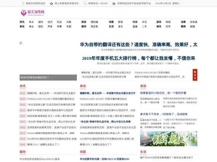 爱美女性网_爱美丽女性门户网站平台