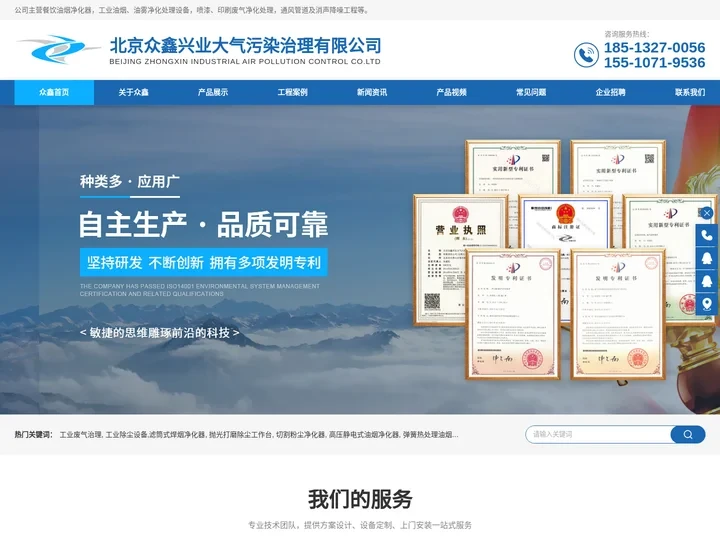 工业油烟净化器-工业废气治理设备-废气处理设备厂家 - 北京众鑫兴业大气污染治理有限公司