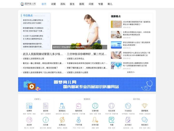 第三代试管婴儿-试管婴儿医院-试管婴儿技术-圆梦育儿网
