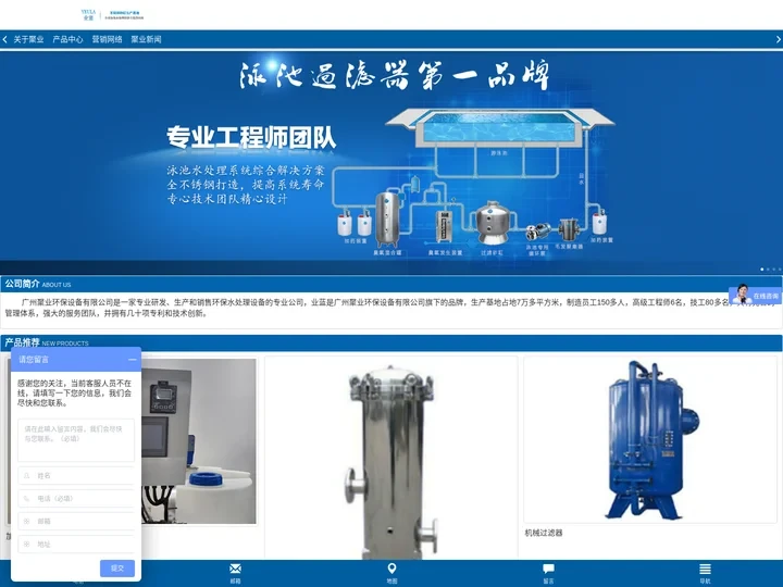 广州聚业环保设备有限公司，不锈钢砂缸，毛发聚集器，紫外线消毒器，臭氧反应罐