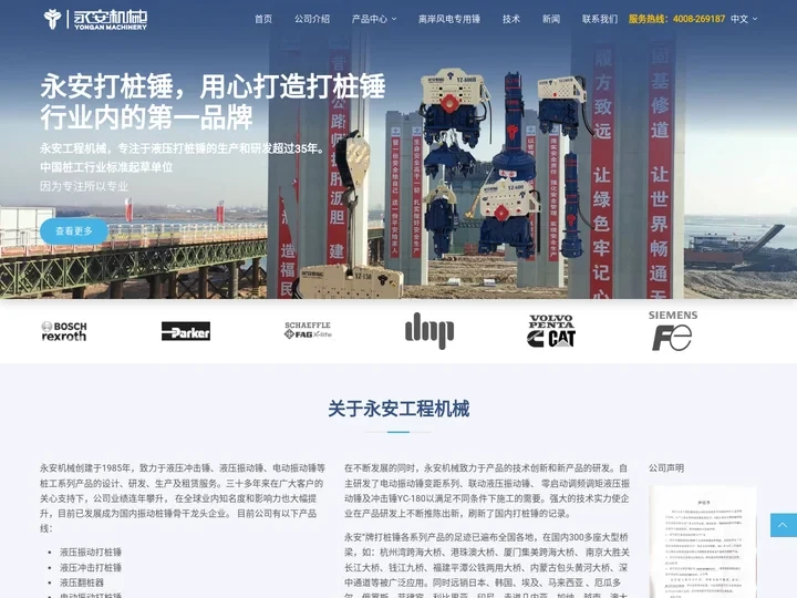 浙江永安工程机械有限公司-永安打桩锤，中国打桩锤第一品牌，专注桩工机械38年