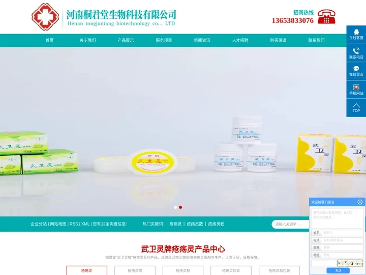 疮疡灵_疮疡灵散_疮疡灵粉-河南桐君堂生物科技有限公司