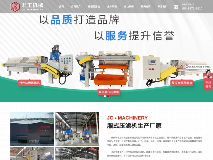 板框压滤机-隔膜压滤机-厢式压滤机生产厂家-禹州市君工机械设备有限公司