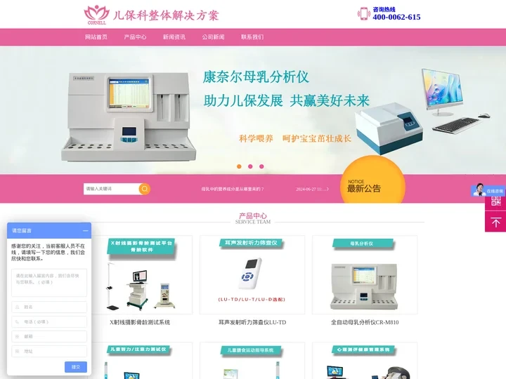 母乳分析仪_母乳检测仪_母乳分析仪厂家|价格-康奈尔