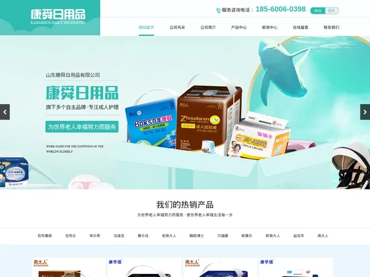 成人纸尿裤,成人尿不湿,成人护理垫-山东康舜日用品有限公司