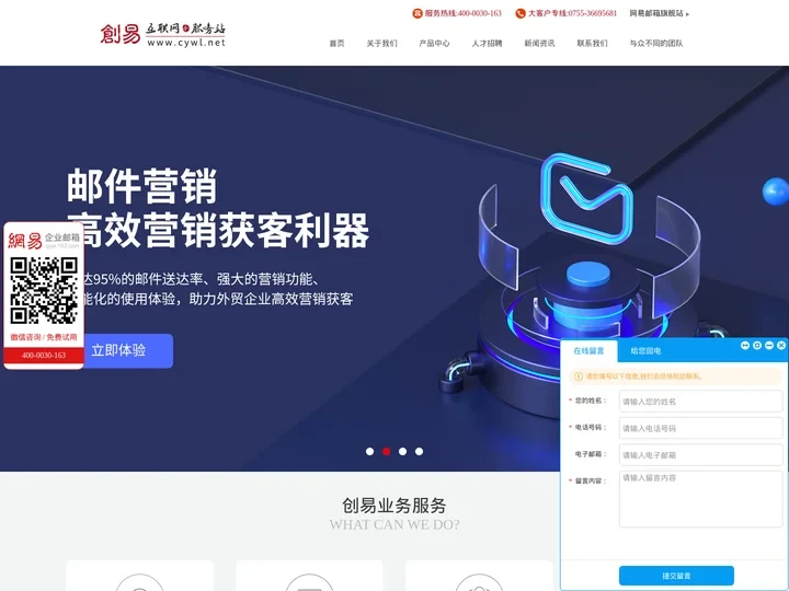 网易企业邮箱_深圳企业邮箱_海外邮箱_创易网络企业邮箱