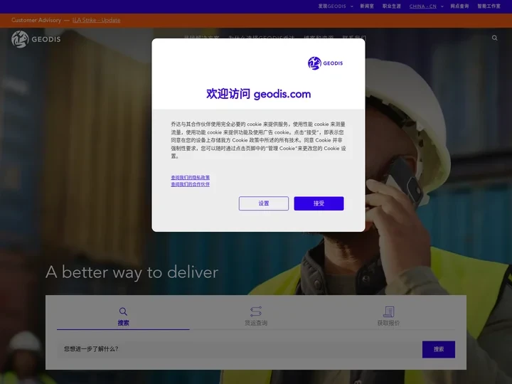 GEODIS in 中国: Transport, Logistics & Supply Chain