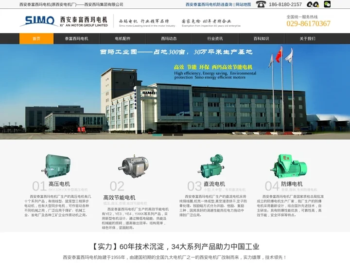西安泰富西玛电机——60年电动机生产厂家_国家免检产品！