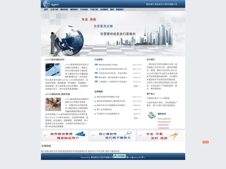 催收系统|催收软件|信用卡催收系统|信用卡催收软件-青岛新生代软件有