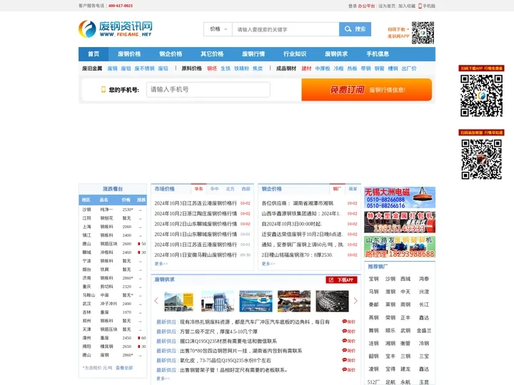废钢网 废钢价格 废钢行情 今日废钢价格 废铁价格 卖废钢 废钢资讯网-2024年10月废钢走势