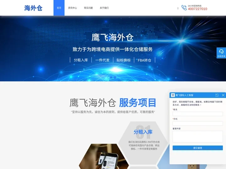 美国海外仓_一件代发_美国仓储_亚马逊FBA转运-鹰飞海外仓