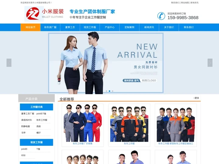 东莞厂服-工作服定做-工衣订做-T恤厂家-东莞市小米服装有限公司