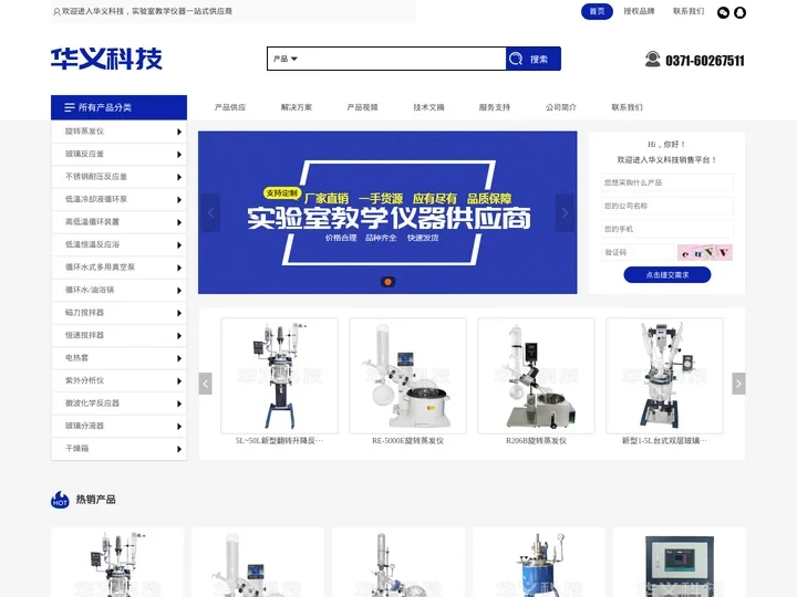旋转蒸发仪，单/双层玻璃反应釜，不锈钢耐压反应釜，高低温循环装置，低温冷却液循环泵-河南华义科技有限公司