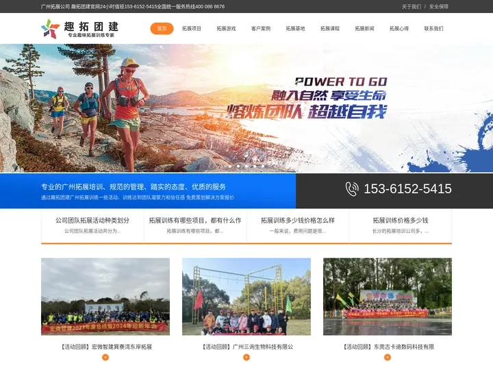 广州拓展公司_广州拓展培训公司_广州团建公司_广州拓展公司哪家好_广州户外拓展公司有哪些_趣拓团建_广州团建策划_广州拓