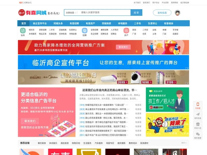 我在临沂-有喜同城分类广告信息网