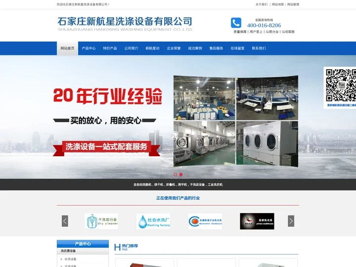 洗涤设备_洗衣房设备_水洗厂设备-石家庄新航星公司