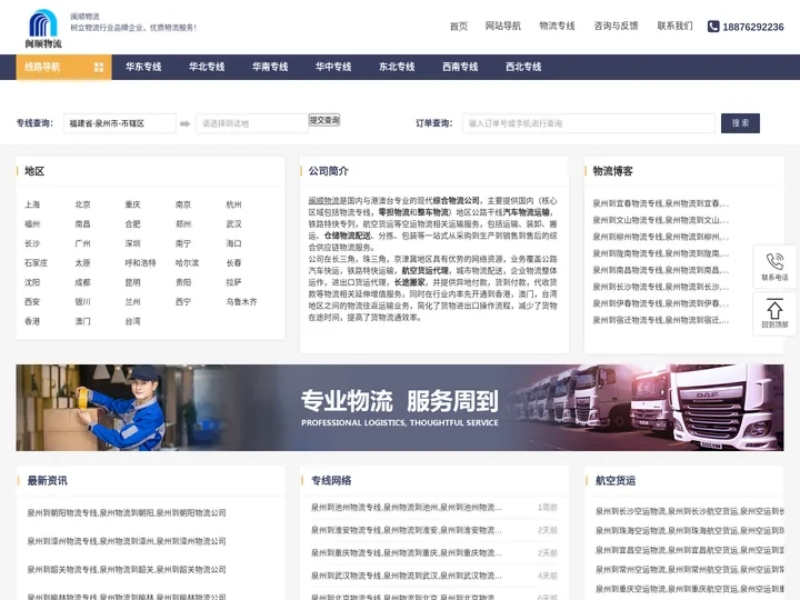 泉州货运公司-泉州物流公司-闽顺物流