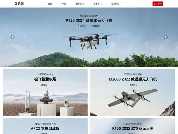 极飞科技XAG：提升农业生产效率