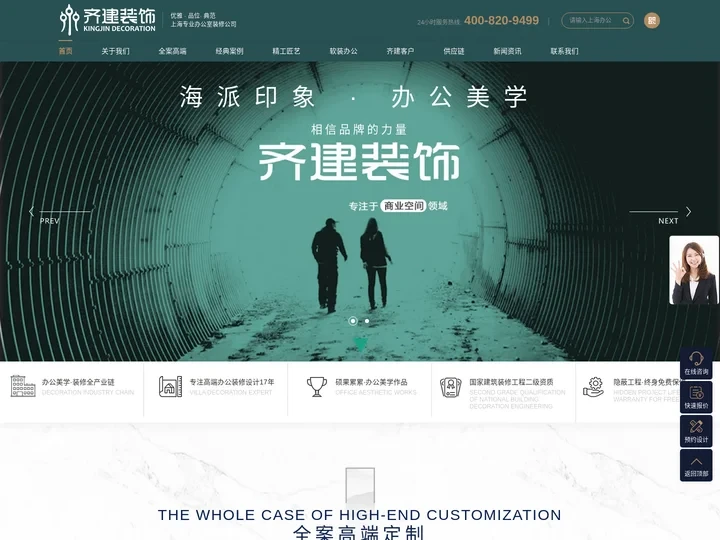 上海办公室装修公司_海派公装17年驰名品牌-齐建装饰