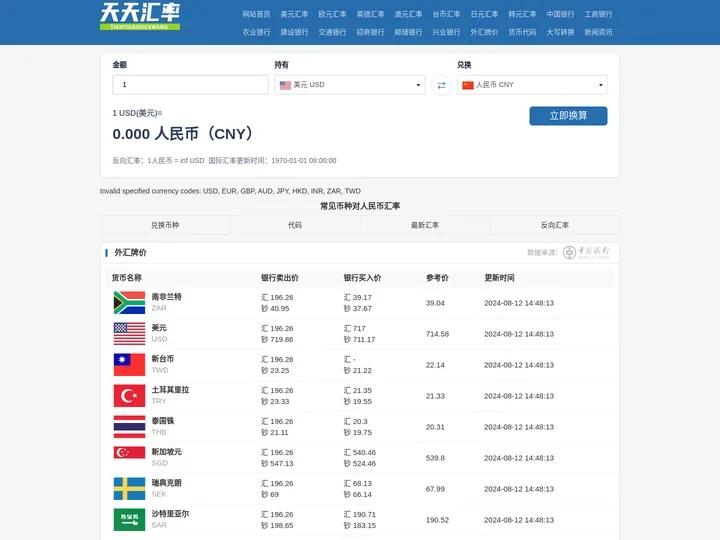 汇率换算-汇率美元换人民币-日元汇率-中国银行汇率查询_宝塔汇率网