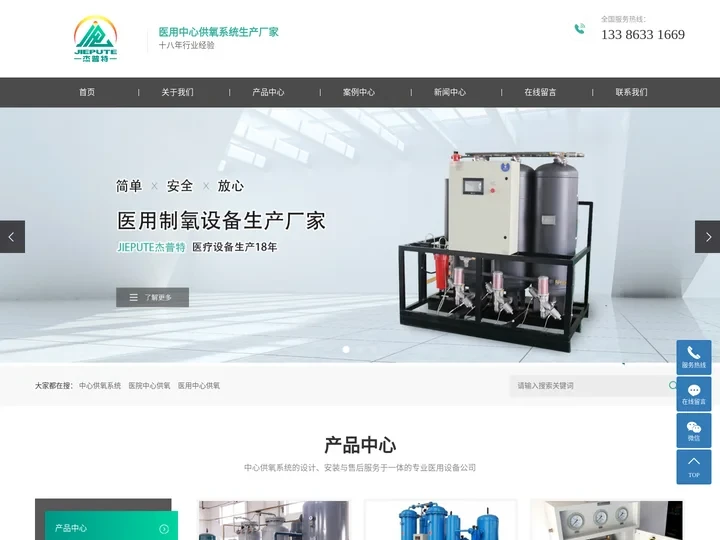 中心供氧系统_医院中心供氧_医用中心供氧-山东杰普特净化设备有限公司