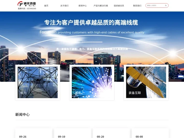 江苏通光电子线缆股份有限公司