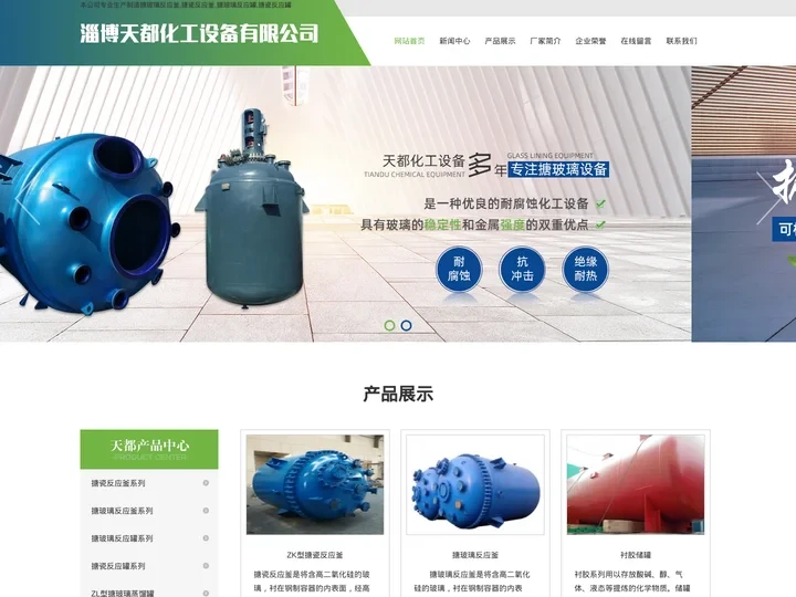 淄博天都化工设备有限公司