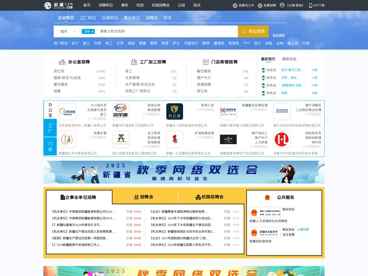 新疆人才网_新疆招聘网_求职招聘就上新疆人才网chinaxjrc.com