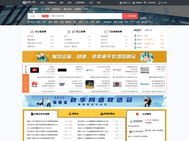 福州人才网_福州招聘网_【官方网站】