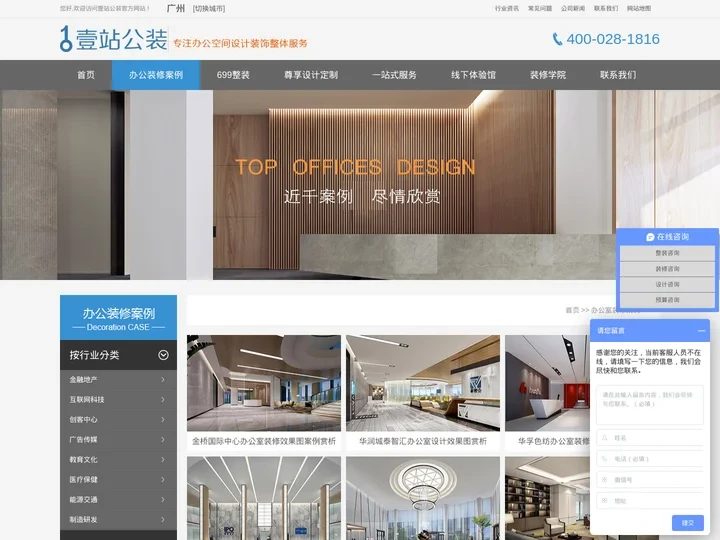 办公室装修设计效果图_办公室设计装修_广州壹站公装